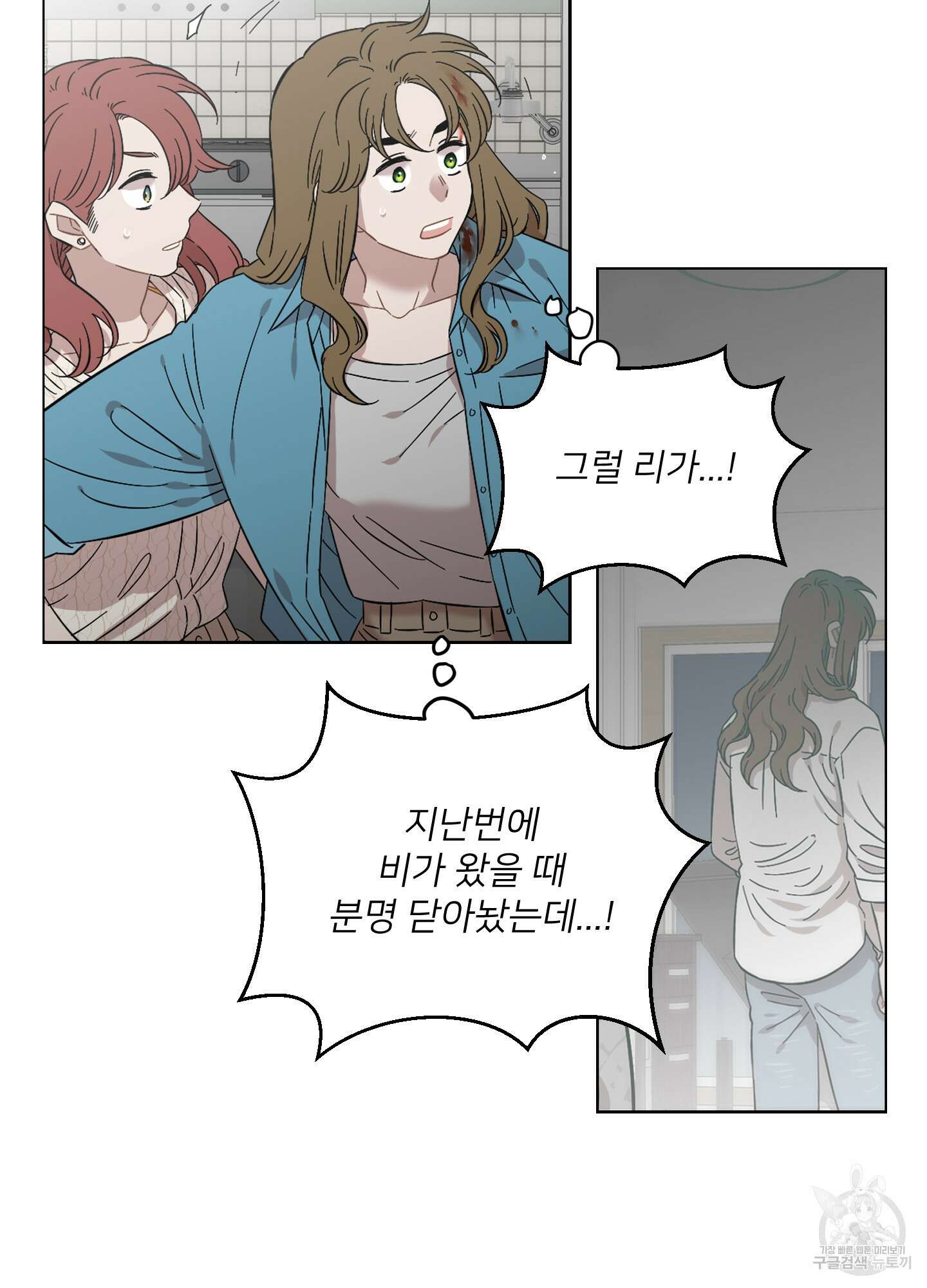 너의 이웃을 사랑하라 40화<시즌1 최종화> 8