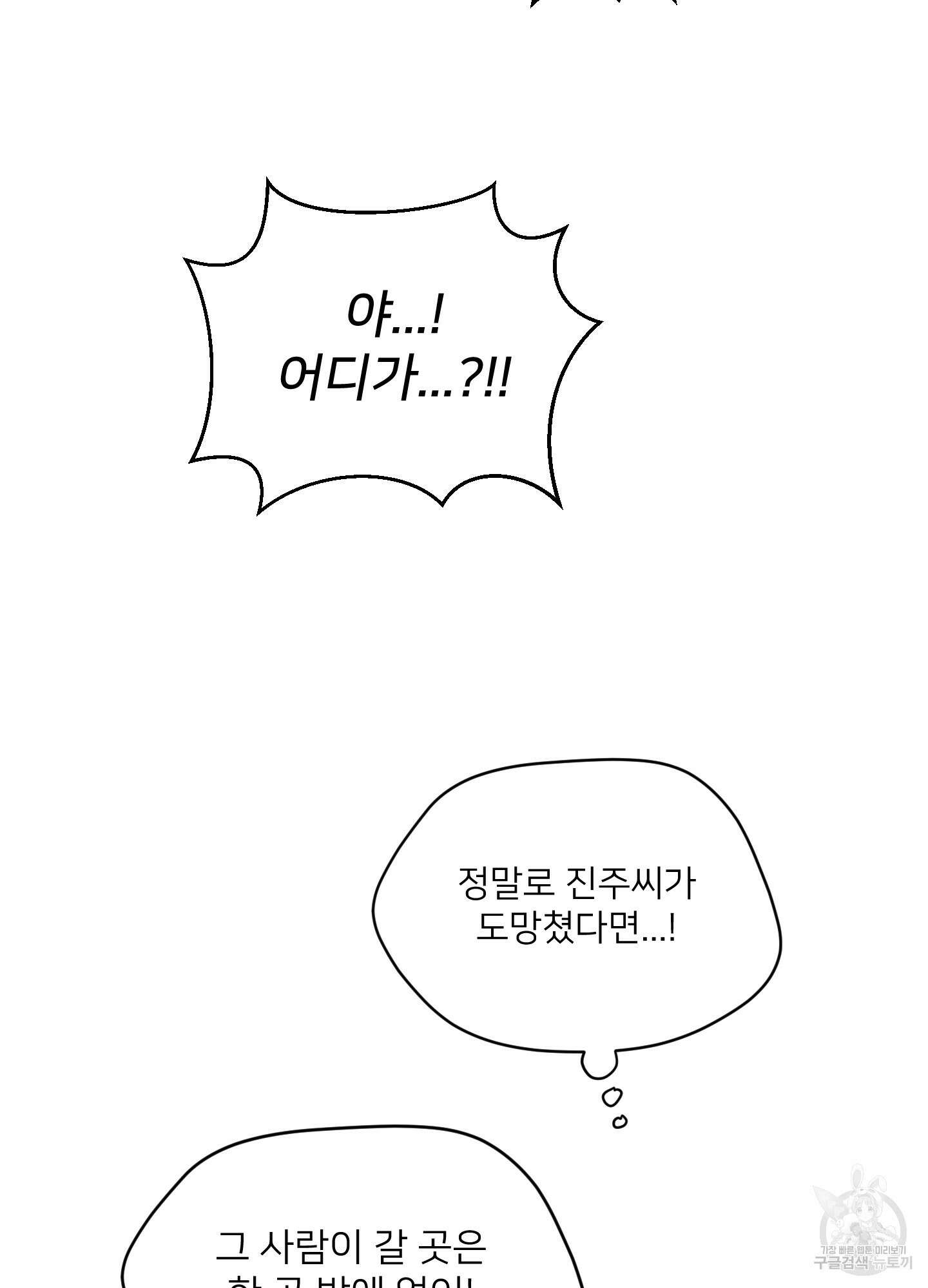 너의 이웃을 사랑하라 40화<시즌1 최종화> 12