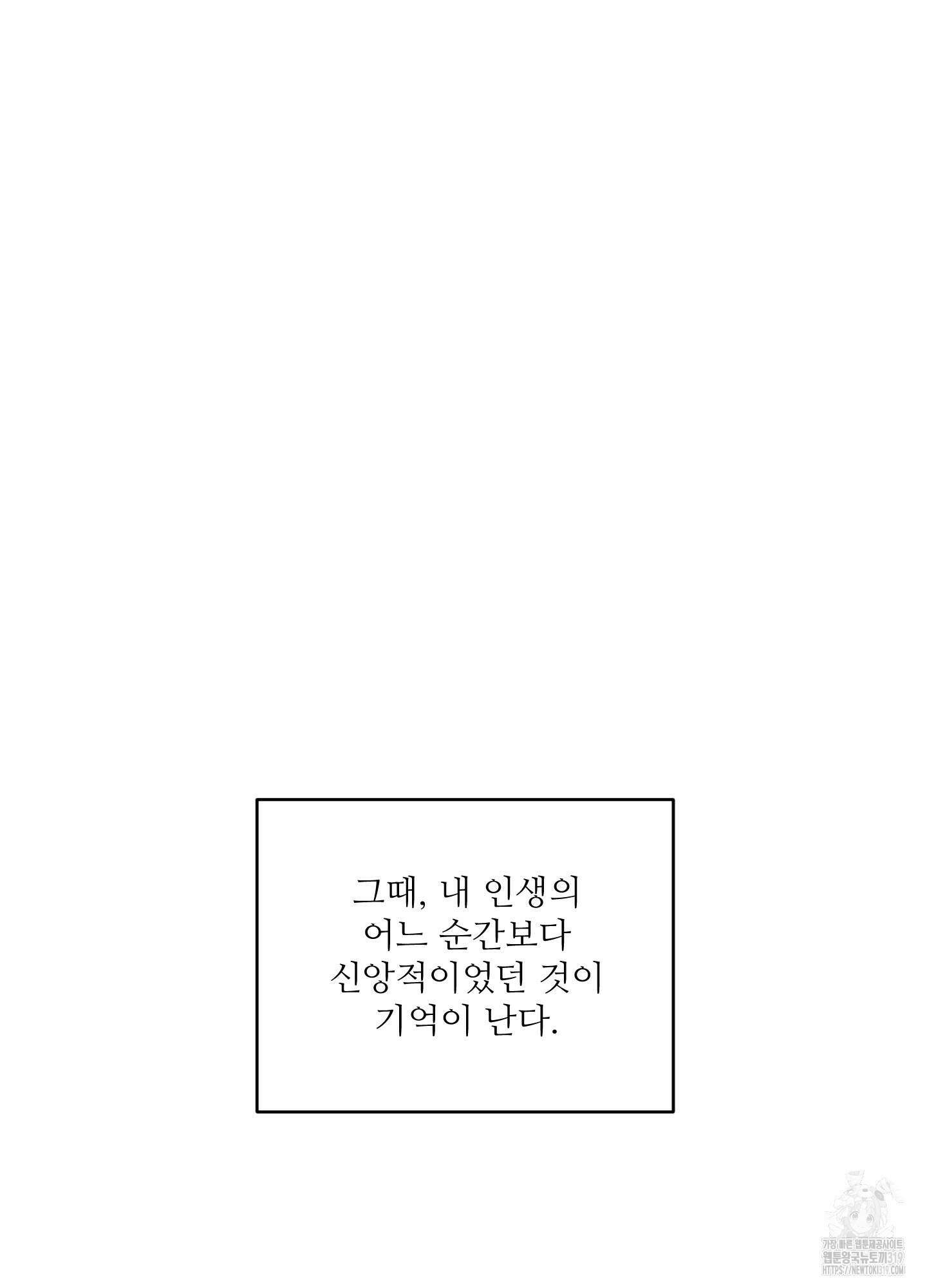 너의 이웃을 사랑하라 49화 2
