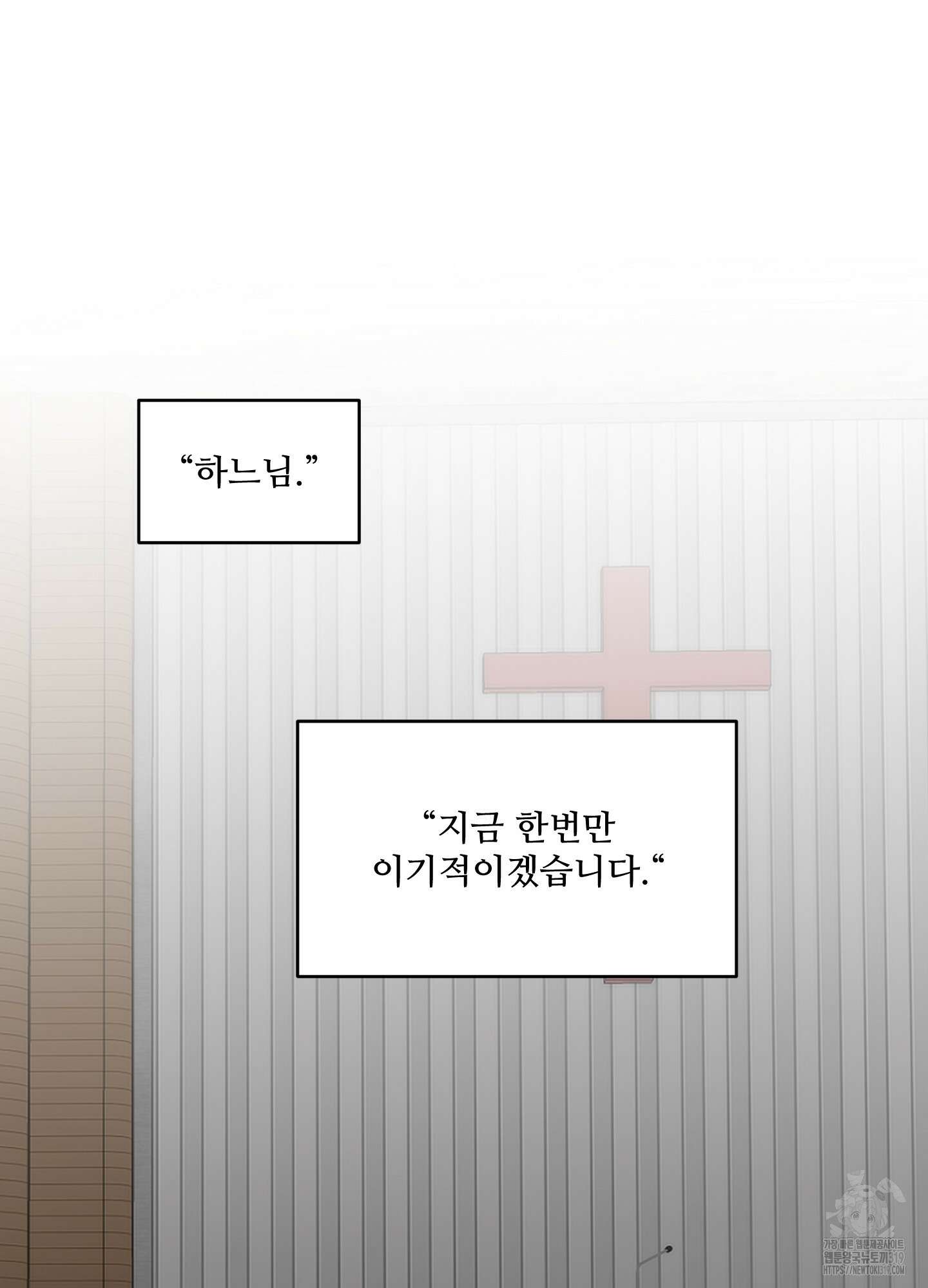 너의 이웃을 사랑하라 49화 3