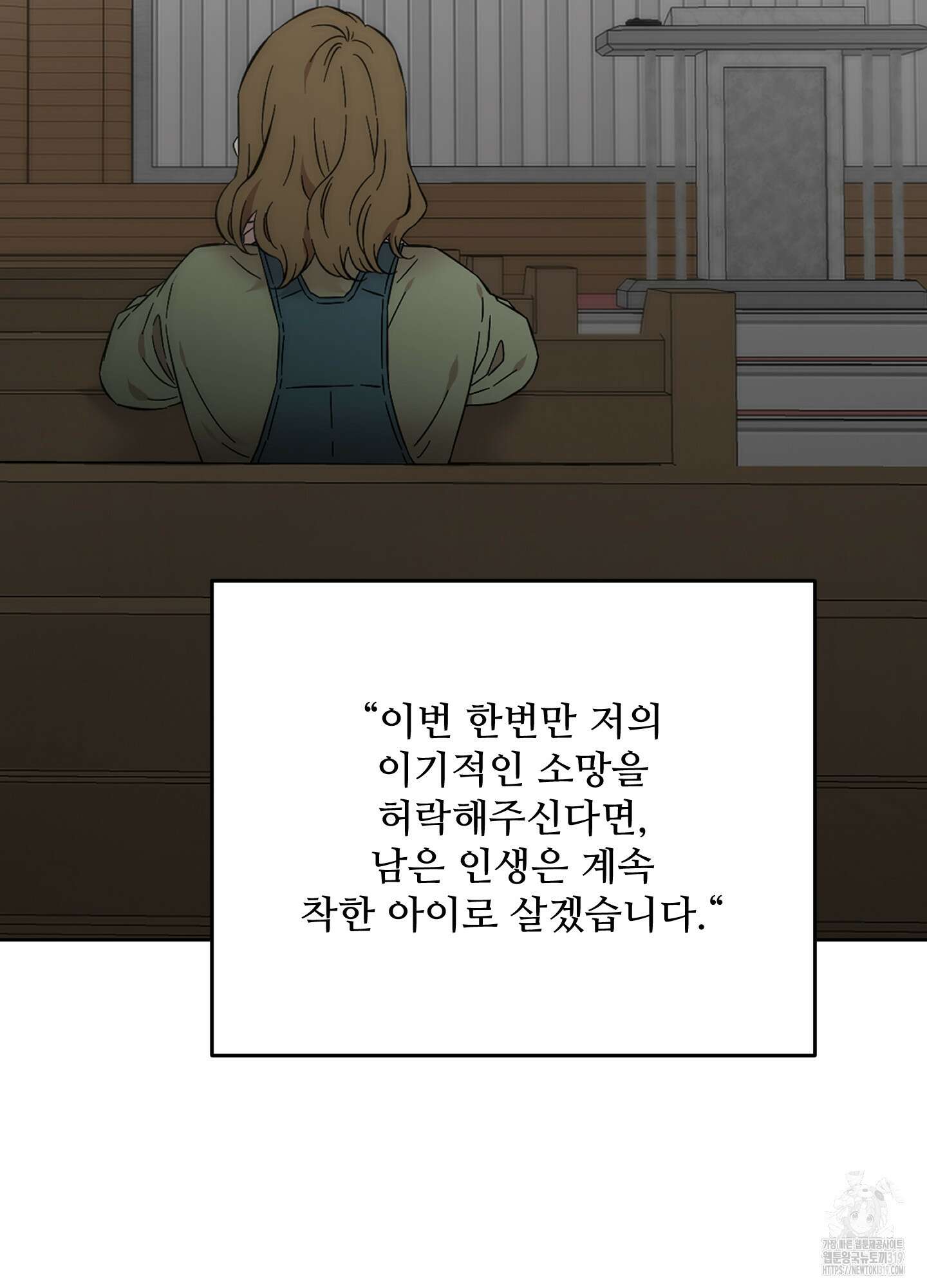 너의 이웃을 사랑하라 49화 4