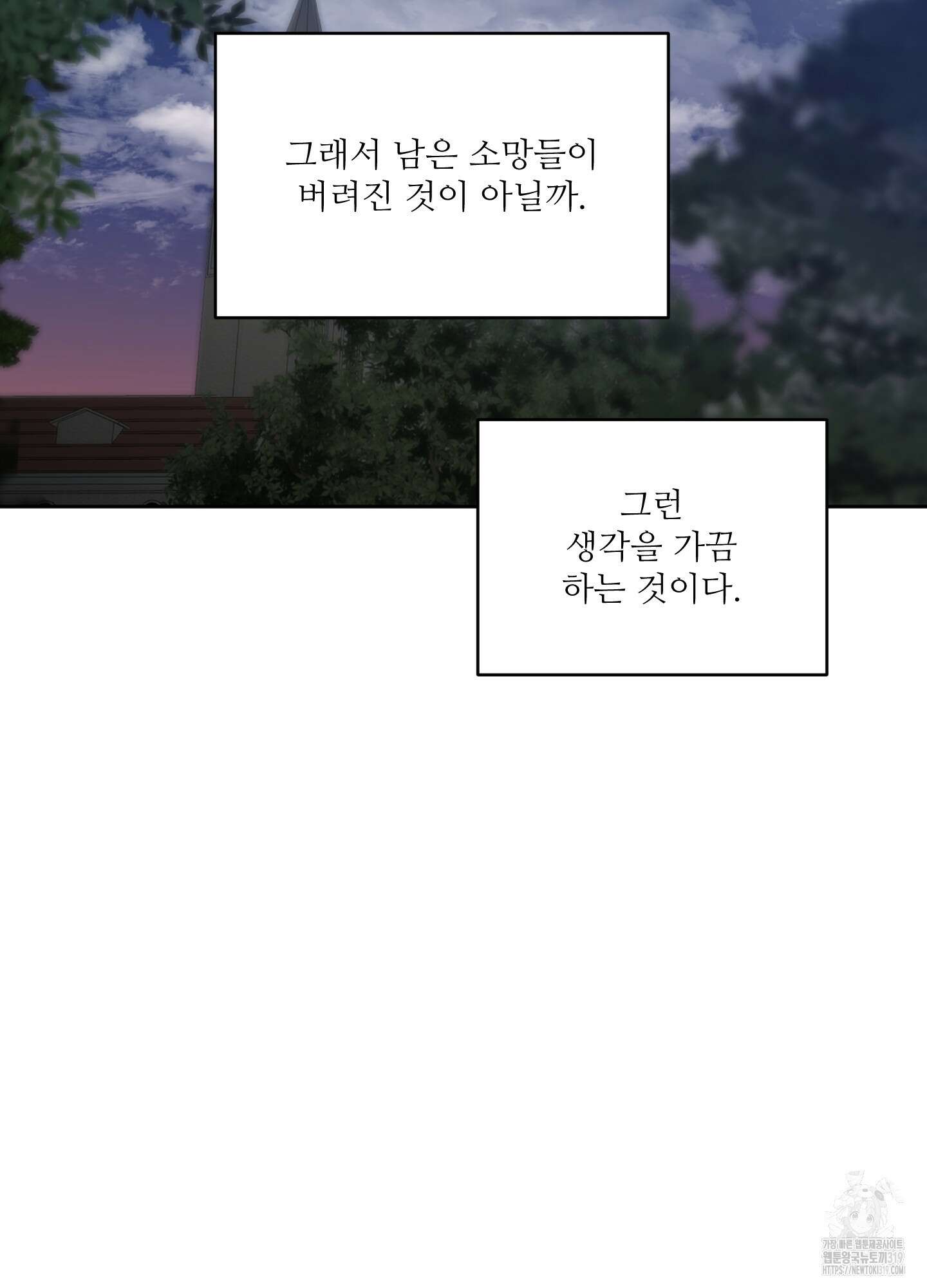 너의 이웃을 사랑하라 49화 6
