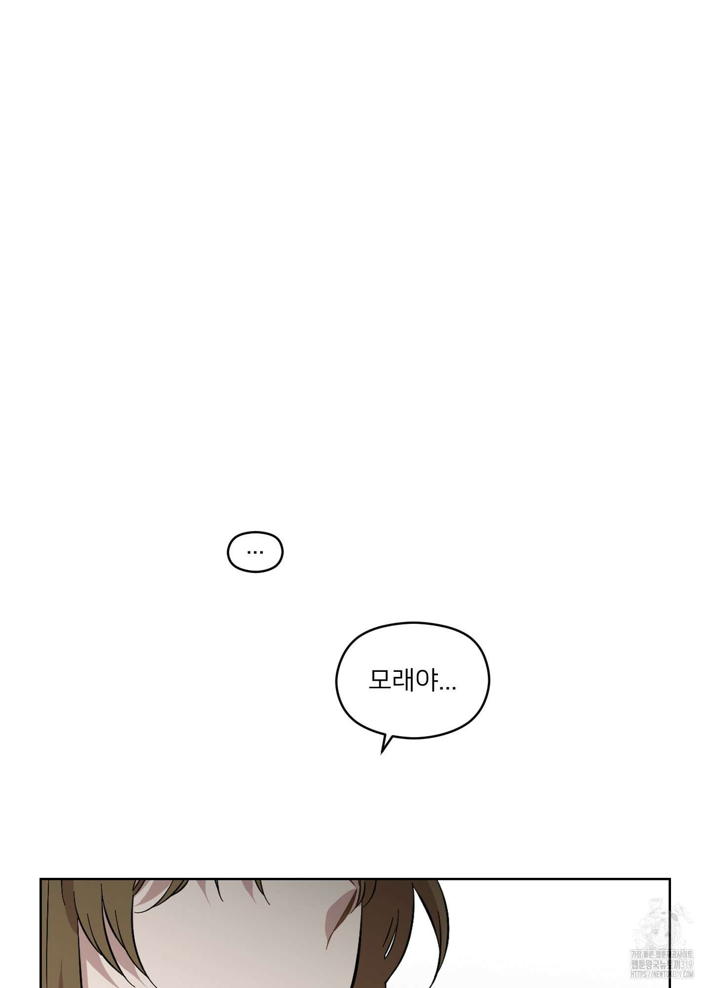 너의 이웃을 사랑하라 49화 7
