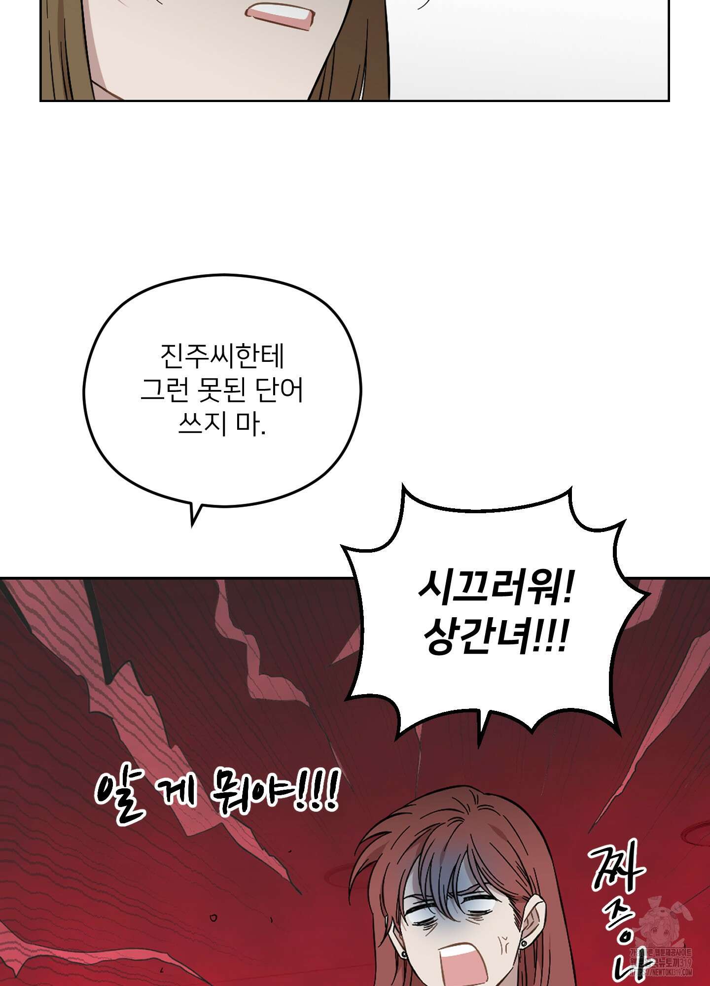 너의 이웃을 사랑하라 49화 8