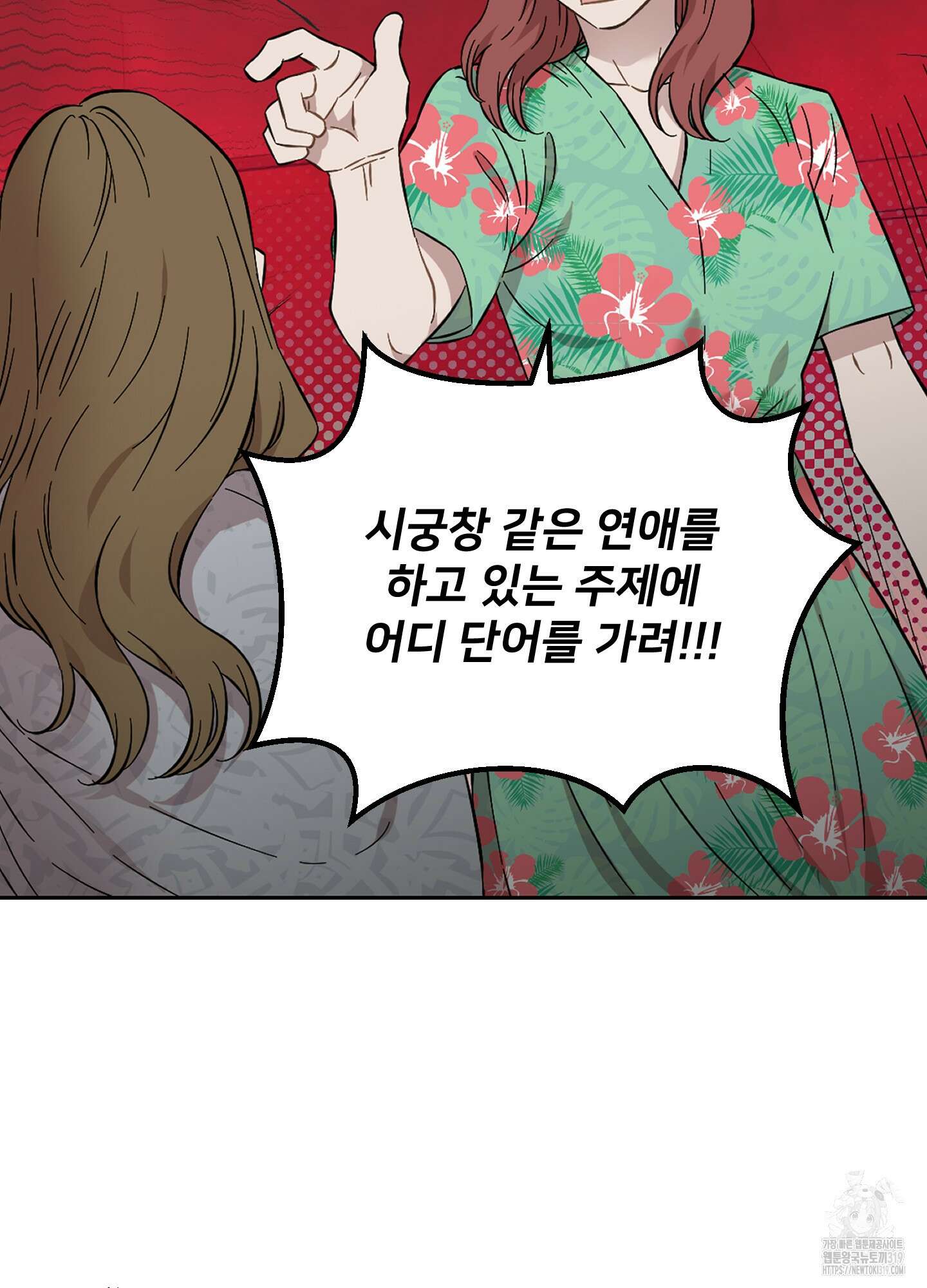 너의 이웃을 사랑하라 49화 9