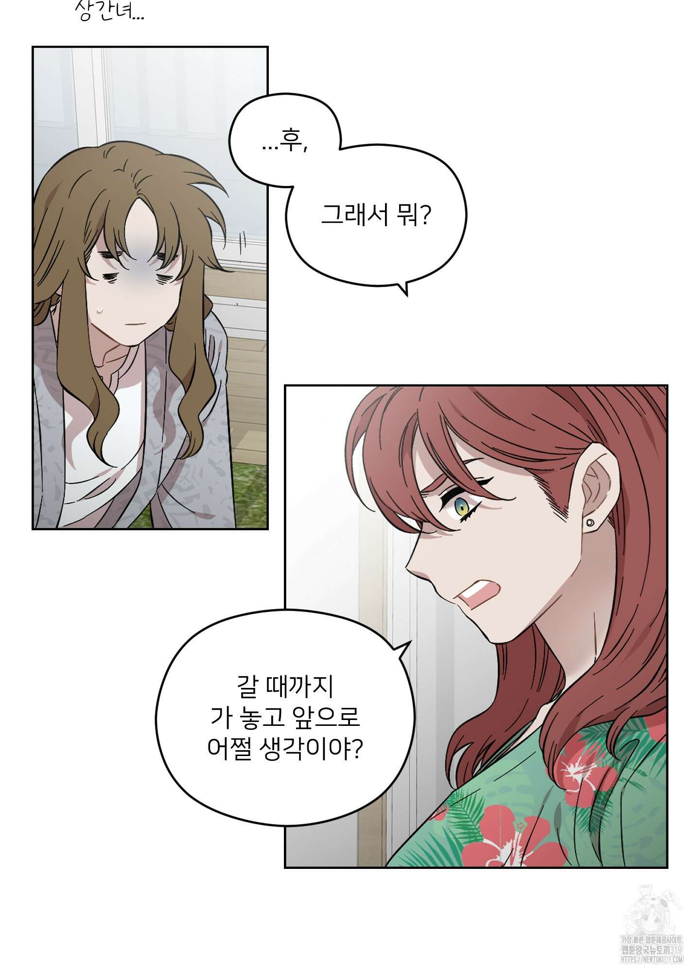 너의 이웃을 사랑하라 49화 10