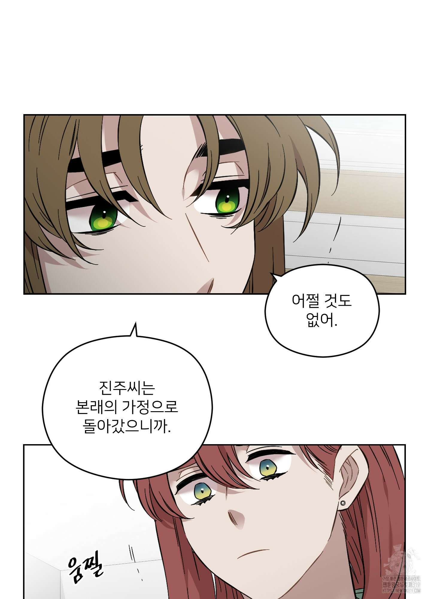 너의 이웃을 사랑하라 49화 11