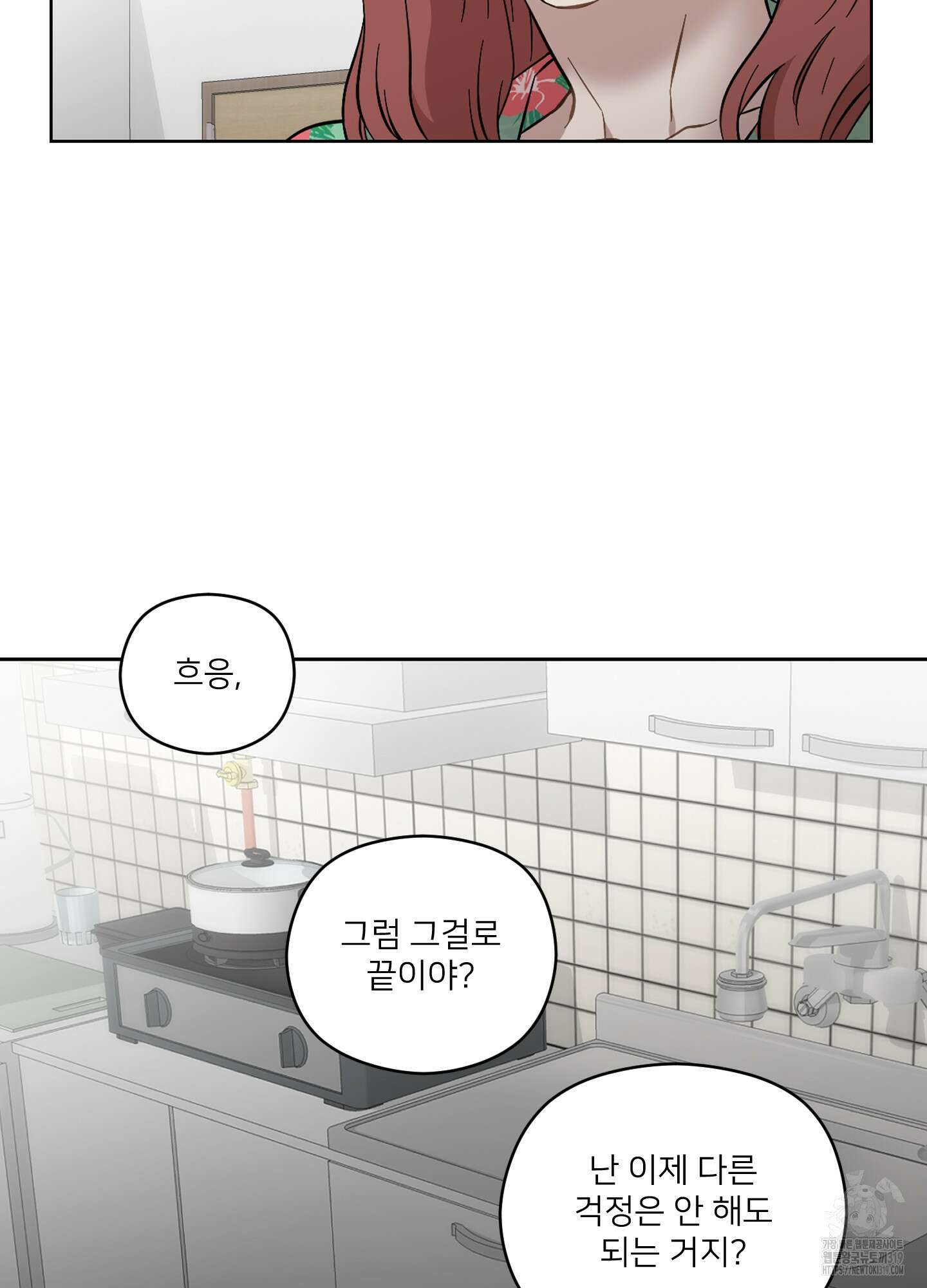 너의 이웃을 사랑하라 49화 12