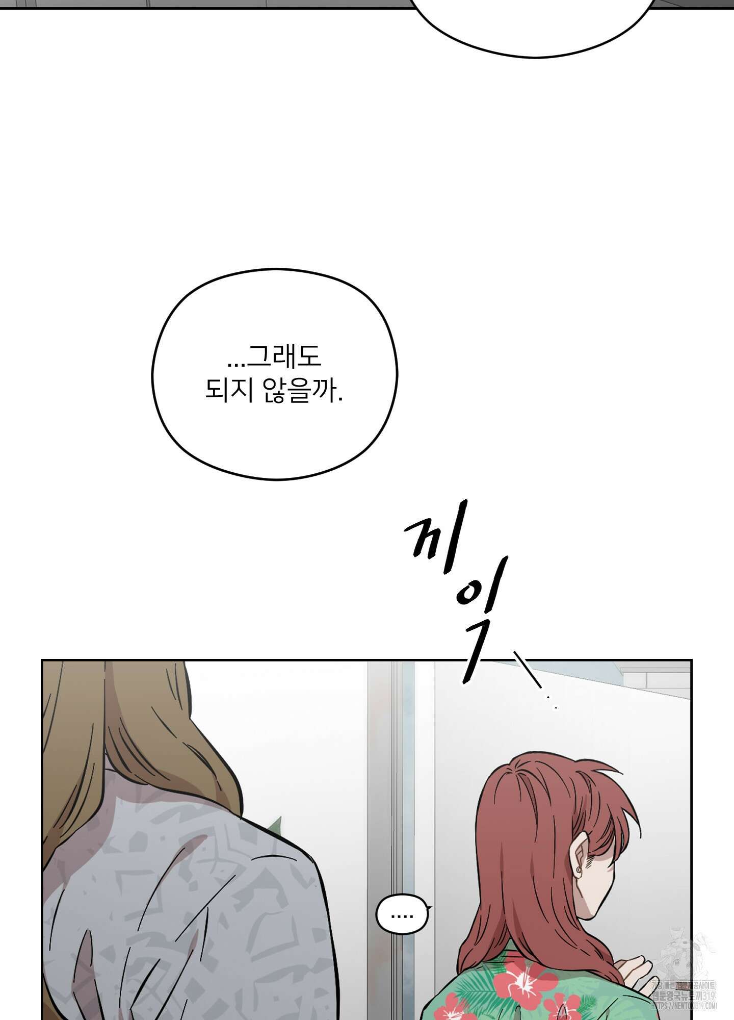 너의 이웃을 사랑하라 49화 13