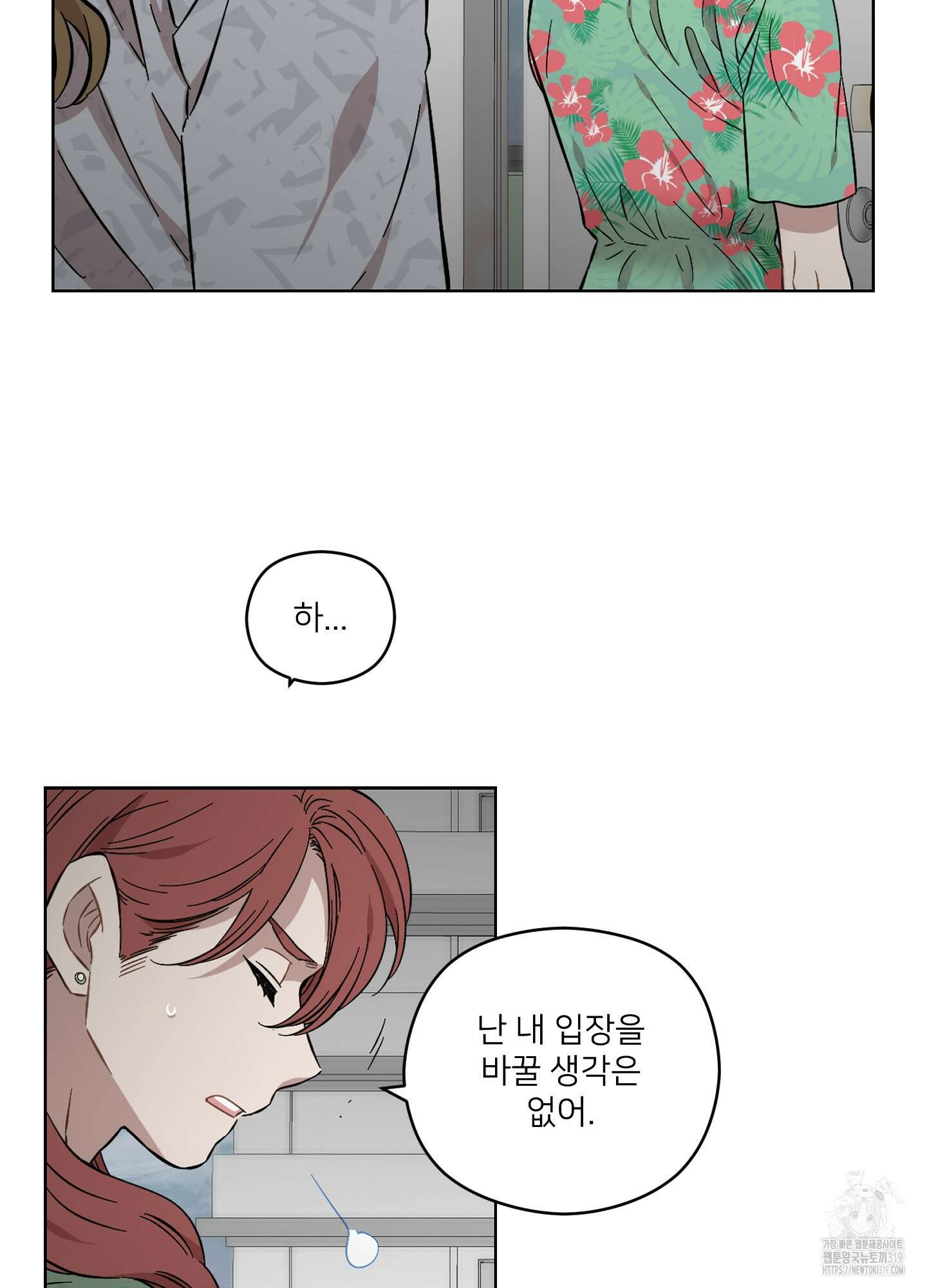 너의 이웃을 사랑하라 49화 14