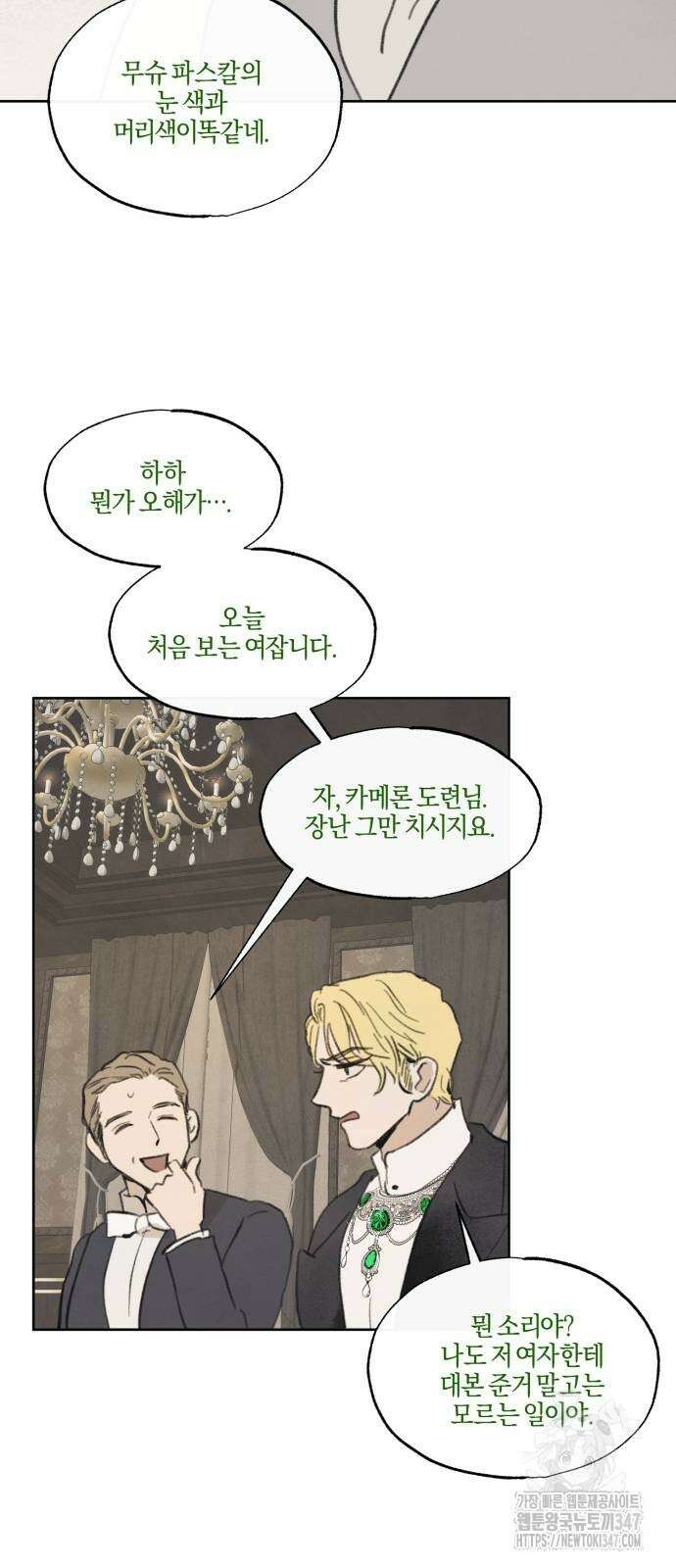 녹빛자정의 연인 31화 2