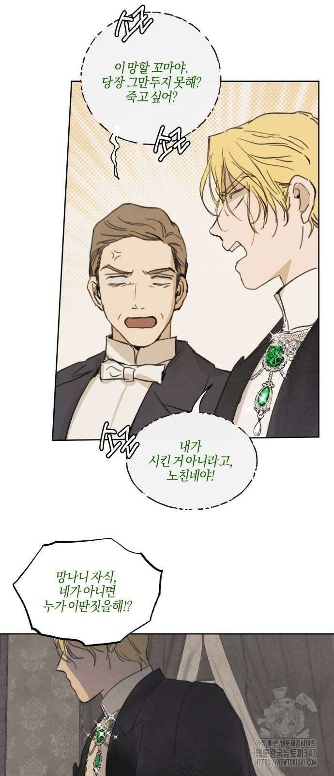 녹빛자정의 연인 31화 3