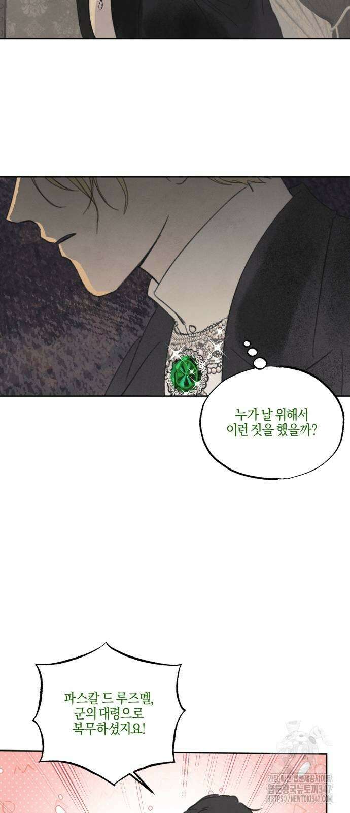 녹빛자정의 연인 31화 4