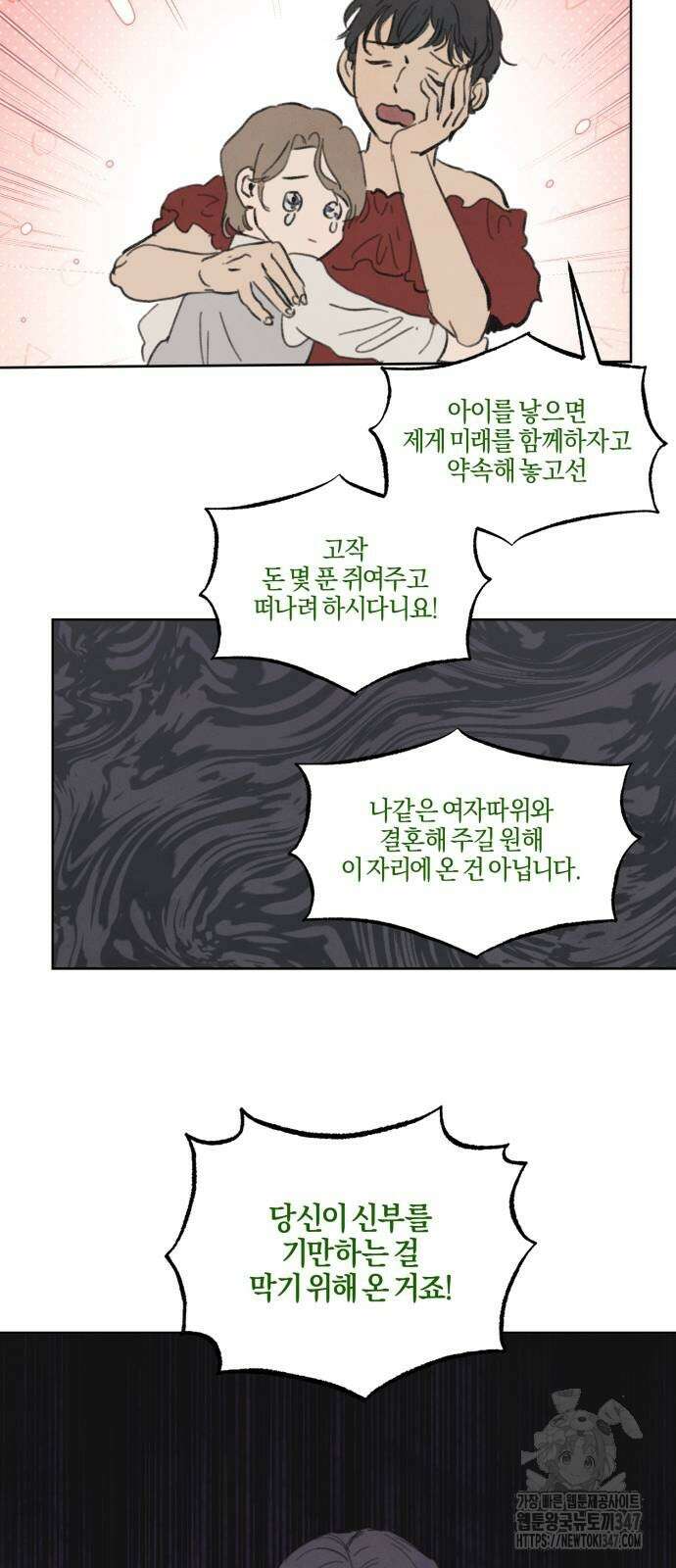 녹빛자정의 연인 31화 5