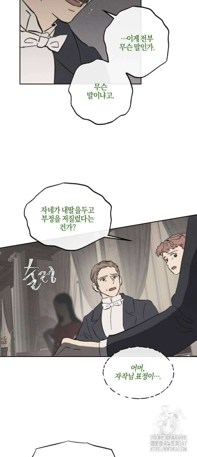 녹빛자정의 연인 31화 7