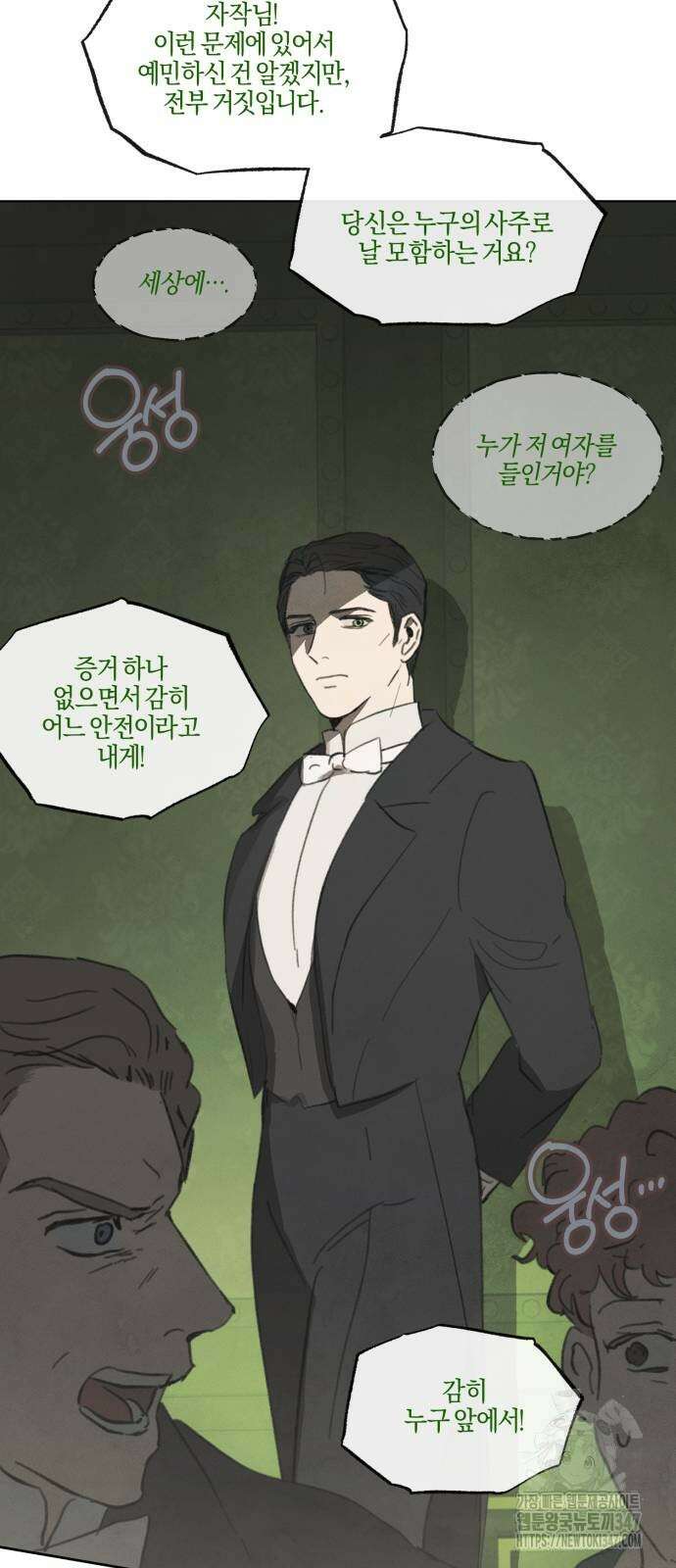 녹빛자정의 연인 31화 8