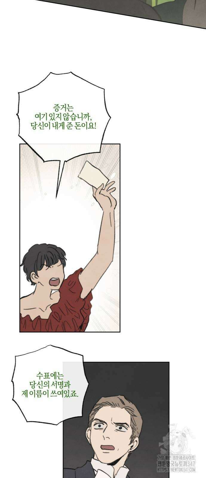 녹빛자정의 연인 31화 9