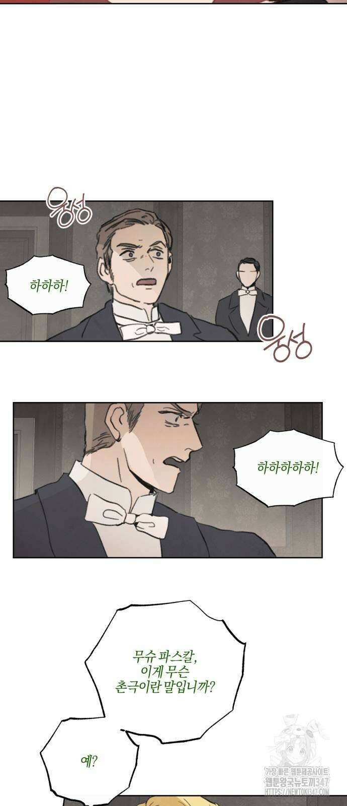 녹빛자정의 연인 31화 12