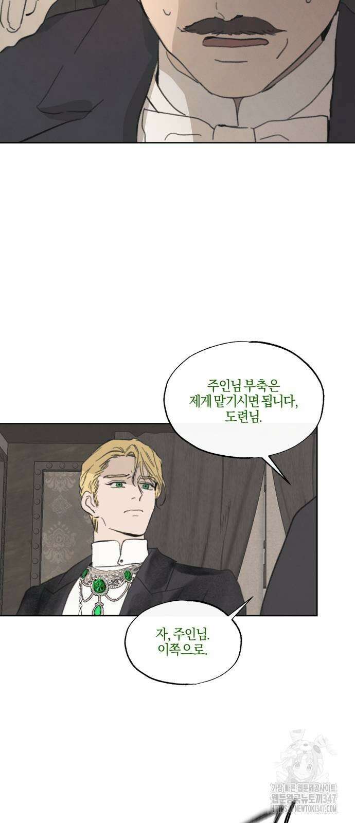 녹빛자정의 연인 31화 19
