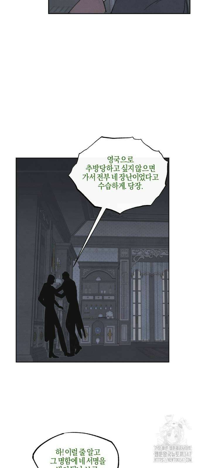 녹빛자정의 연인 31화 22