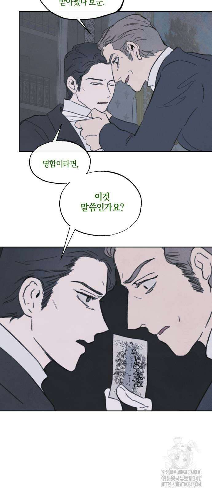 녹빛자정의 연인 31화 23