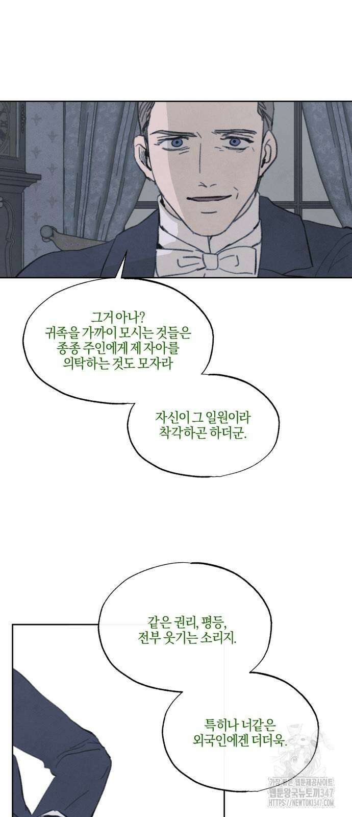 녹빛자정의 연인 31화 27