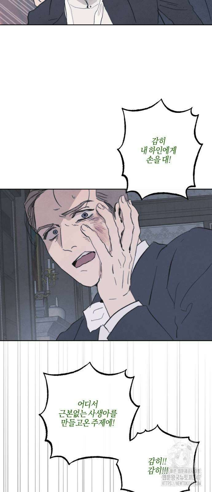 녹빛자정의 연인 31화 32