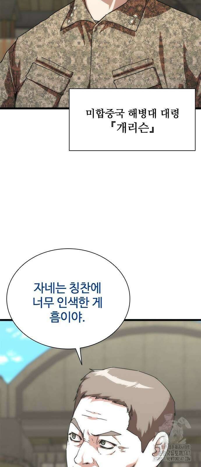 좀비묵시록 82-08 60화 8
