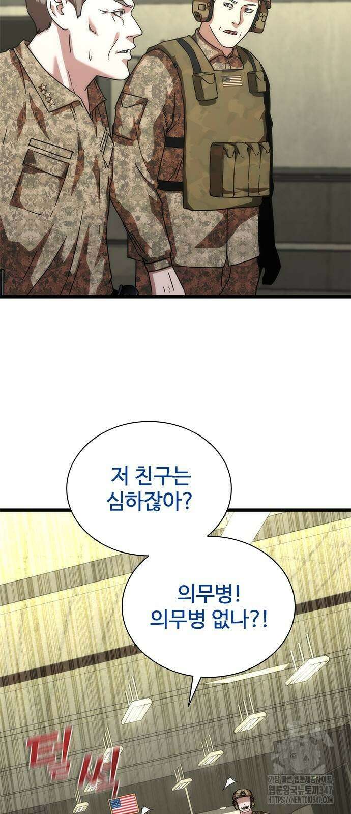 좀비묵시록 82-08 60화 14