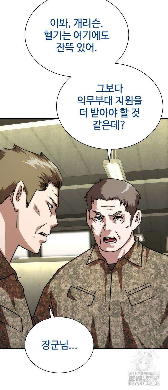 좀비묵시록 82-08 60화 86
