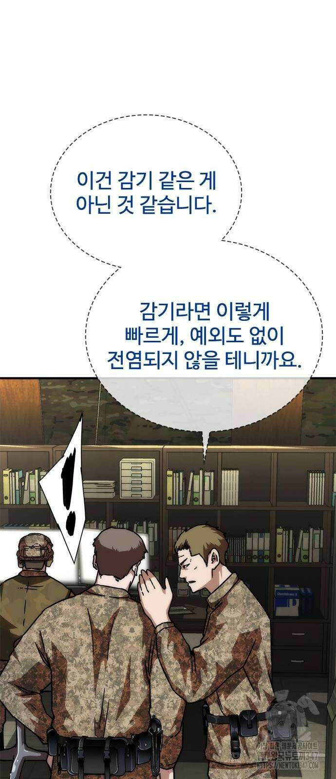 좀비묵시록 82-08 60화 87