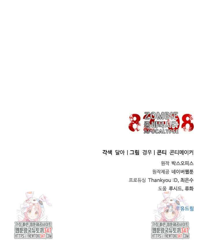 좀비묵시록 82-08 60화 96