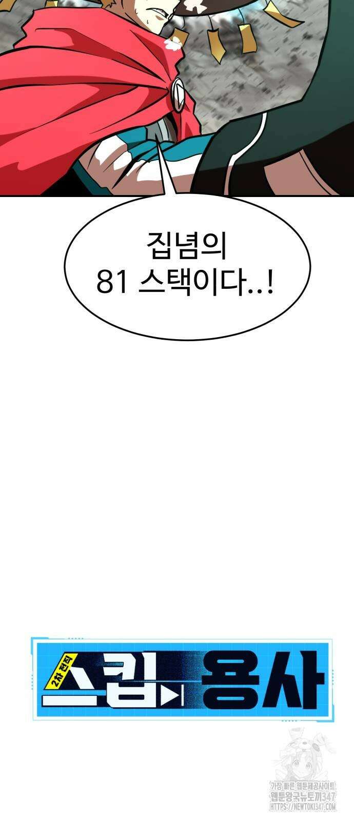 2차전직 스킵용사 35화 14