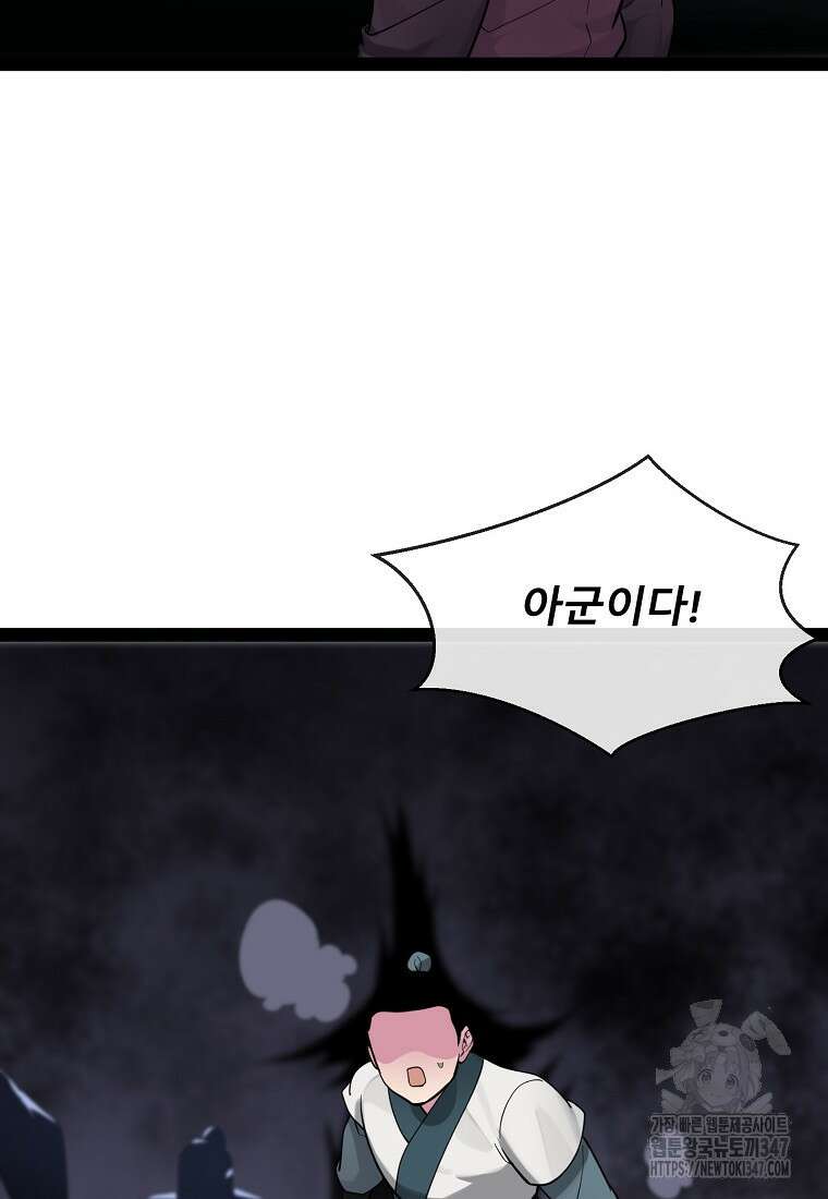 화산전생 287화 3