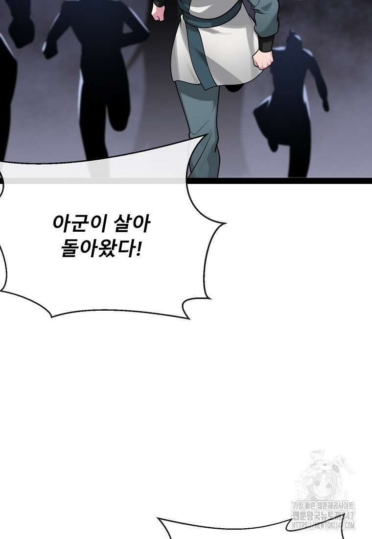 화산전생 287화 4