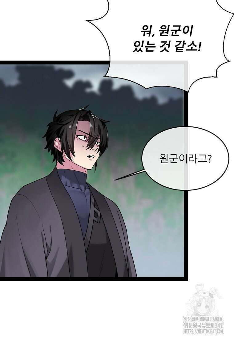 화산전생 287화 5
