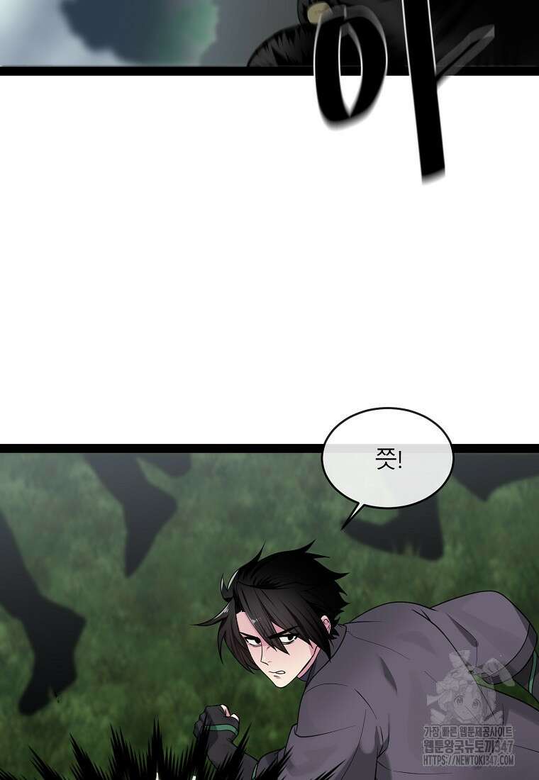 화산전생 287화 9