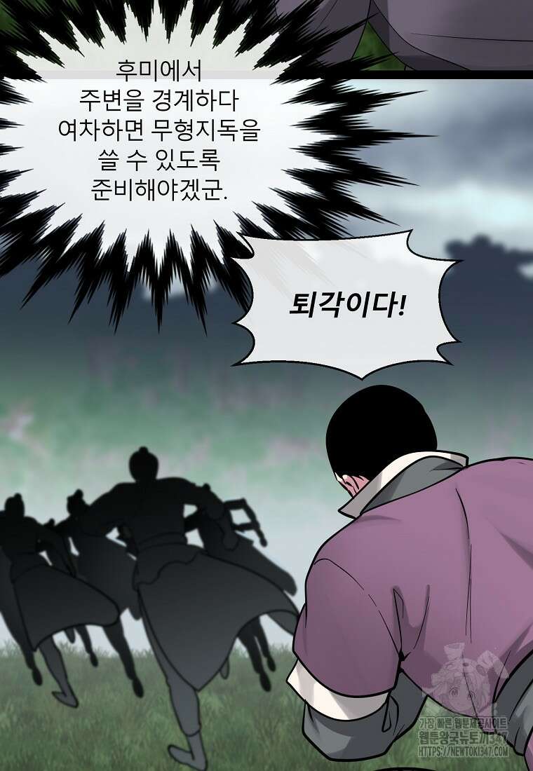 화산전생 287화 10