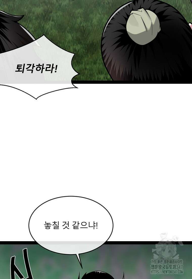 화산전생 287화 11