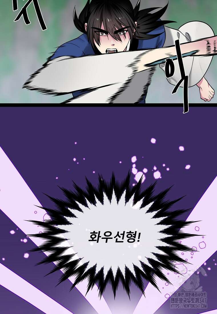 화산전생 287화 12
