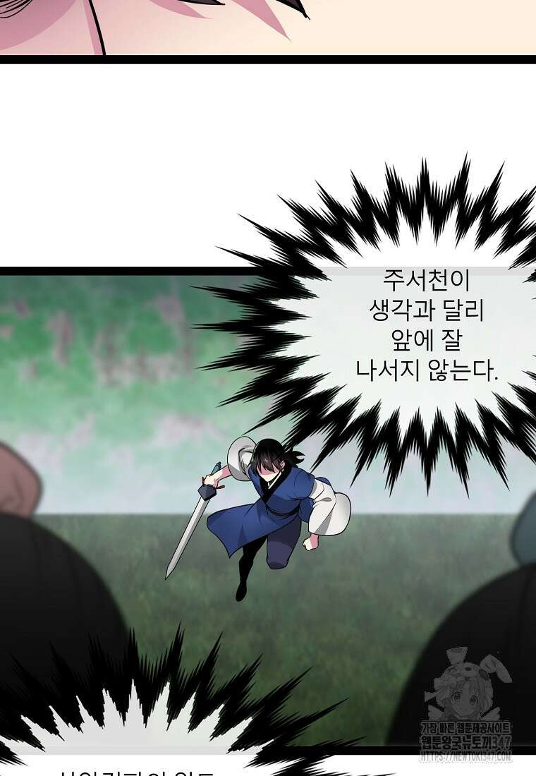 화산전생 287화 20