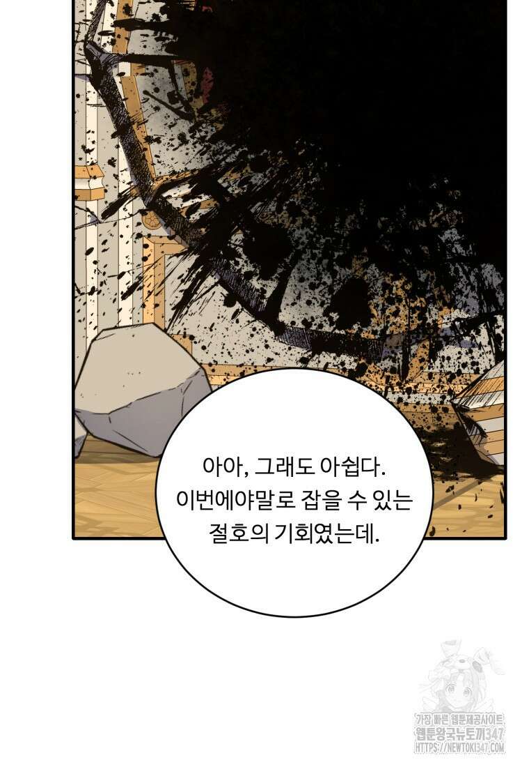 정령왕 엘퀴네스 296화 2