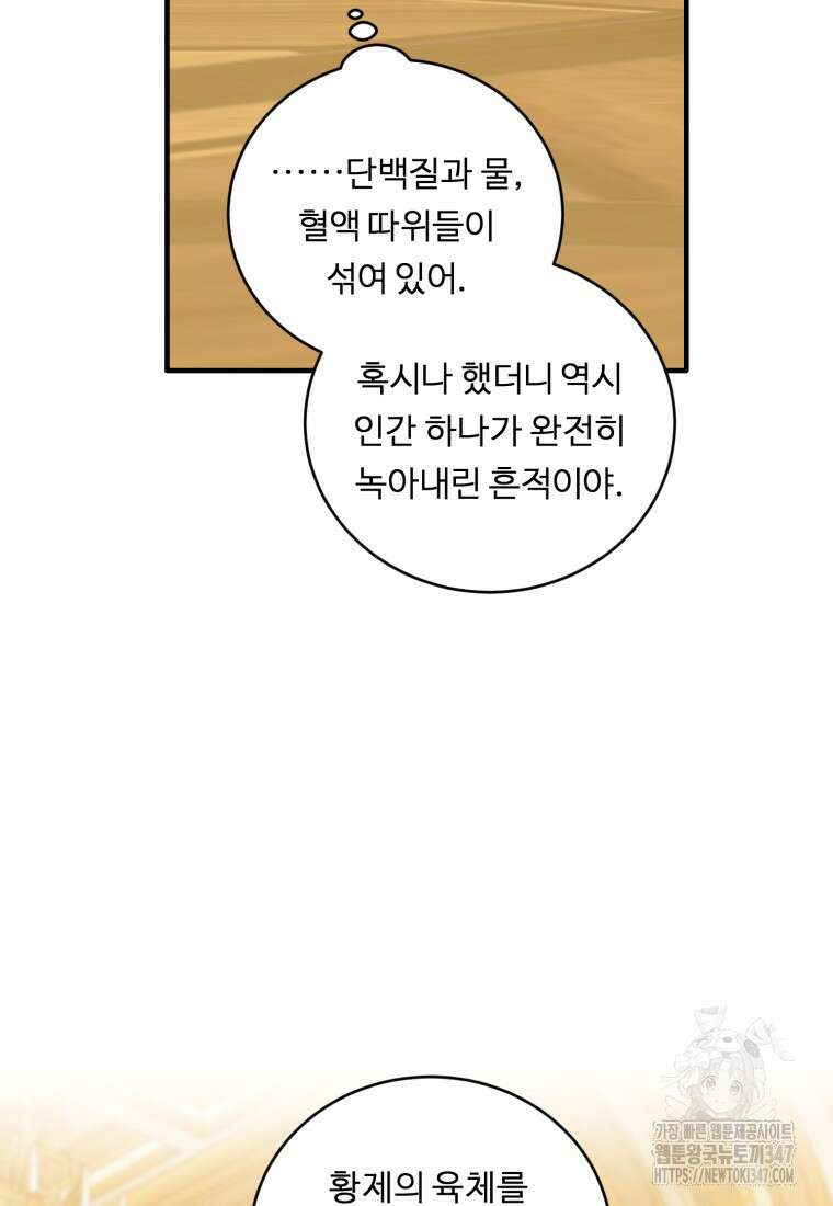 정령왕 엘퀴네스 296화 4