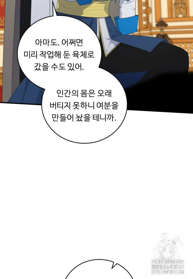 정령왕 엘퀴네스 296화 6