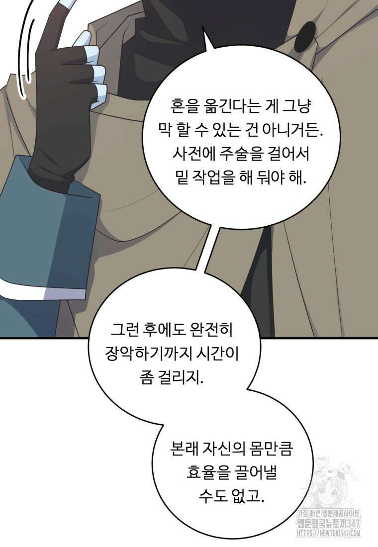 정령왕 엘퀴네스 296화 8