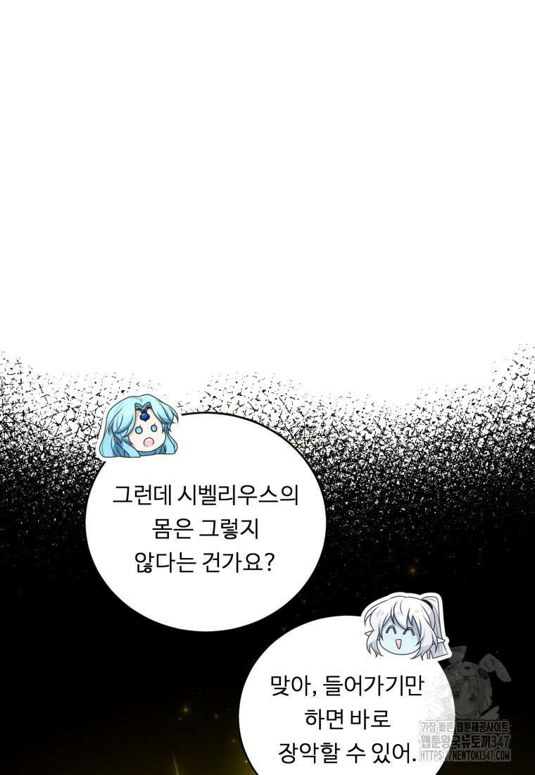 정령왕 엘퀴네스 296화 9