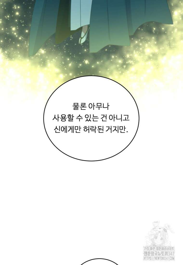 정령왕 엘퀴네스 296화 12