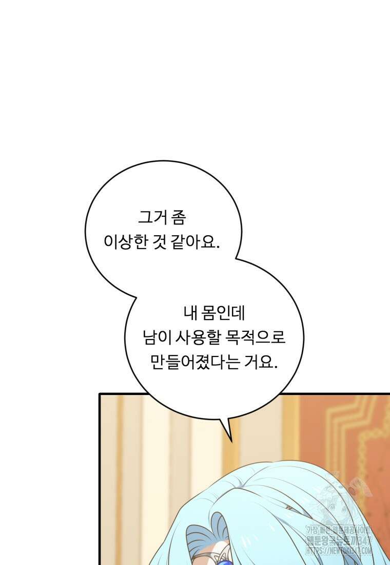정령왕 엘퀴네스 296화 14