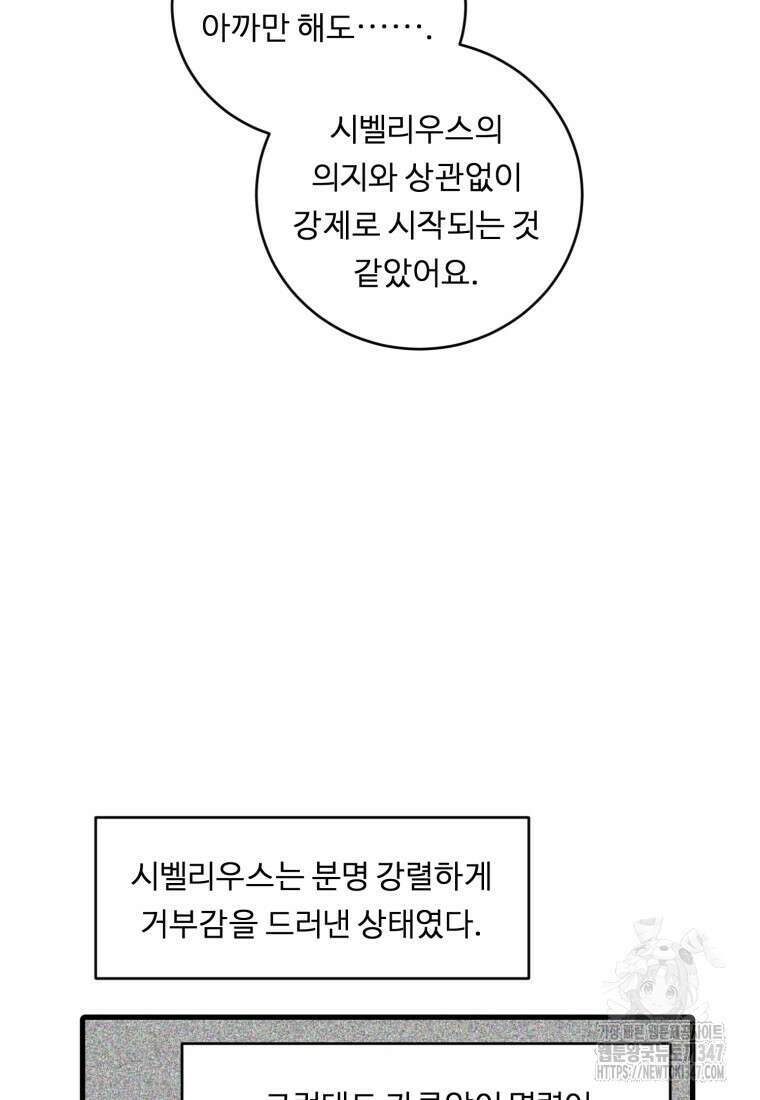 정령왕 엘퀴네스 296화 16