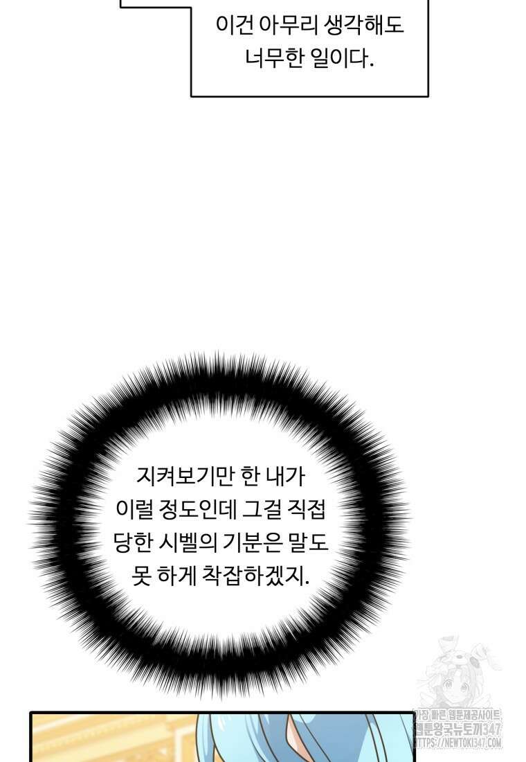 정령왕 엘퀴네스 296화 18